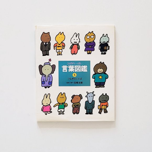 Vintage Japanese Children's Word Picture Books - Lot of 4 - Picture 14 of 16